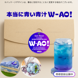 本当に青い青汁W-AO!
